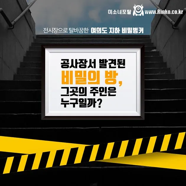 여의도 지하 비밀벙커, 진짜로 있다?