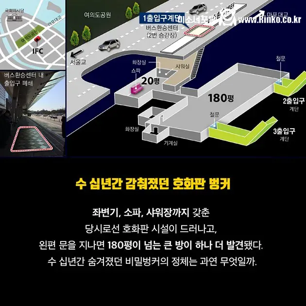 여의도 지하 비밀벙커, 진짜로 있다?