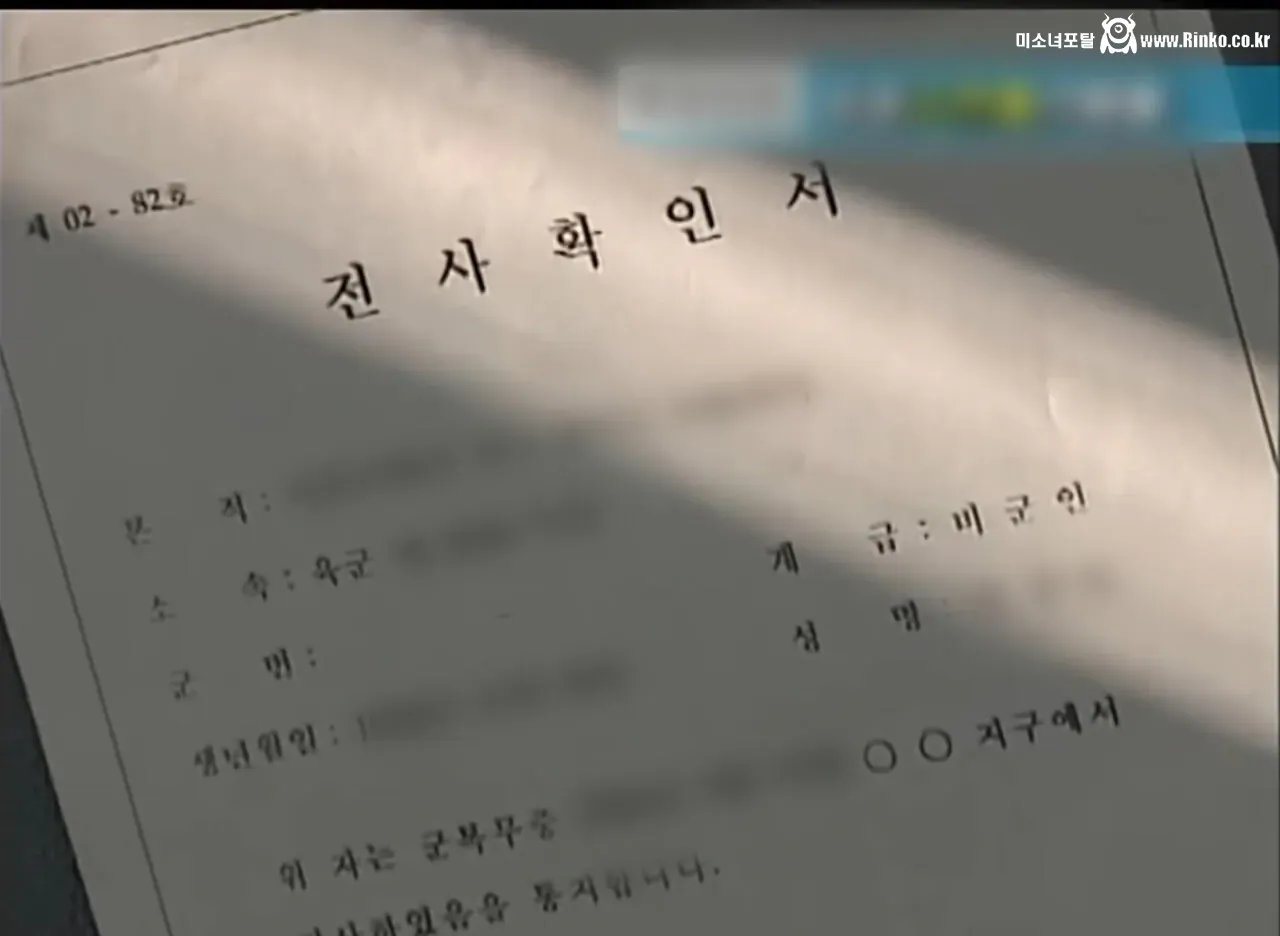 과거 방송에 공개된 북파공작원의 전사확인서