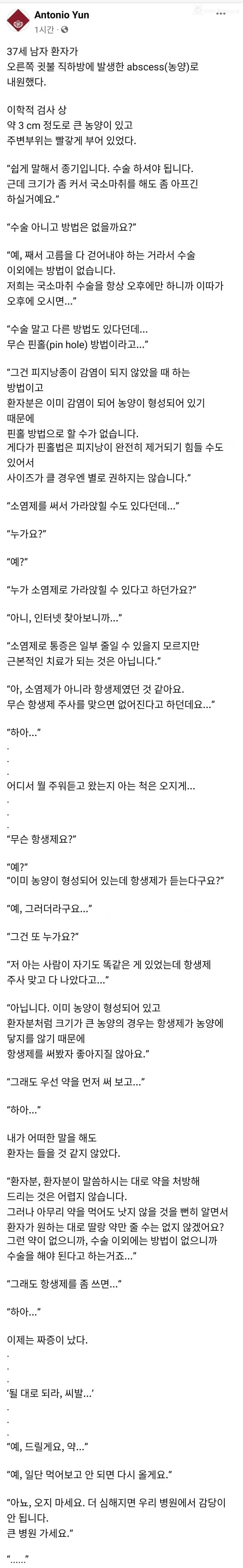 의사말 뒤지게 안듣는 환자 유형