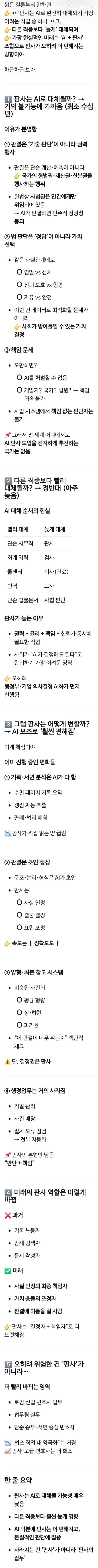 챗GPT 피셜 판사는 AI로 대체 불가능