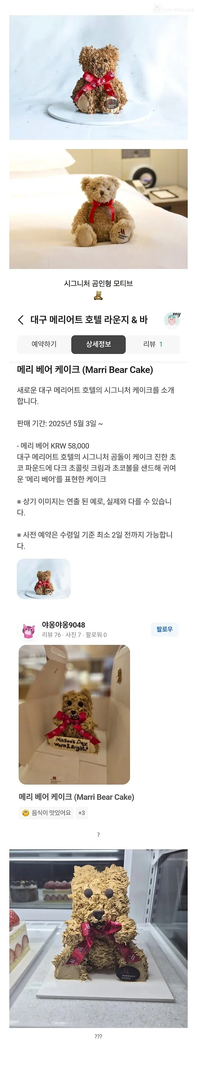 대구 호텔에 판다는 시그니처 케이크