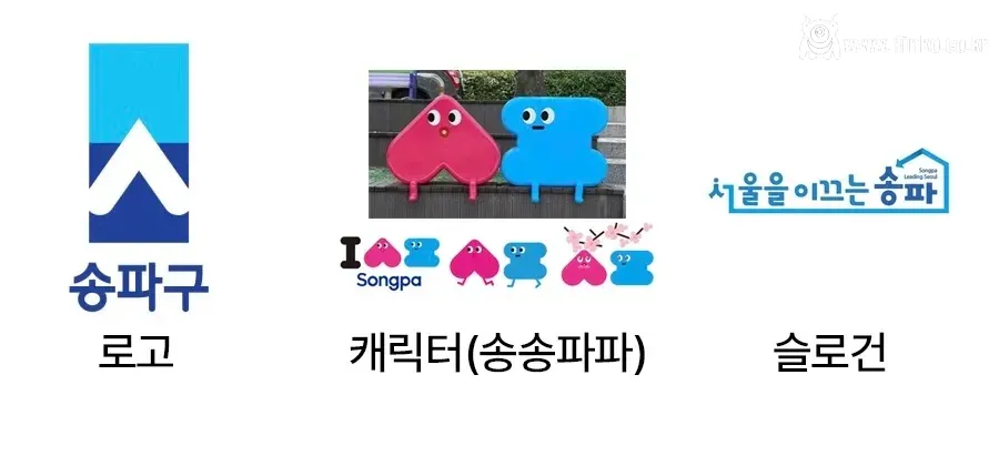 서울 송파구 슬로건 변경 레전드