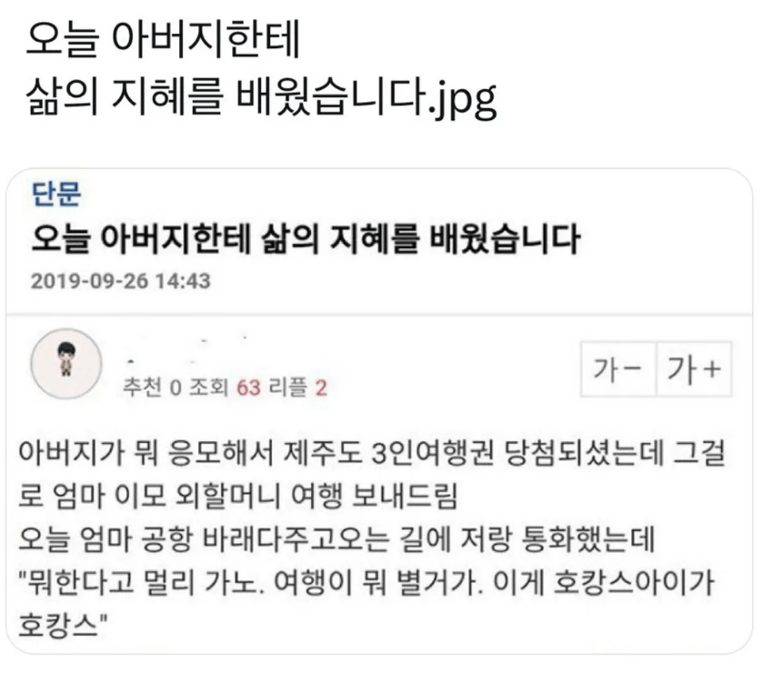 아버지에게 배운 삶의 지혜