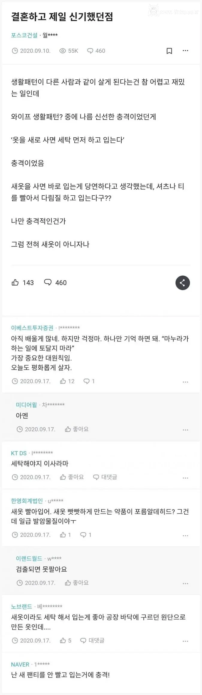신선한 충격이었던 와이프의 생활패턴