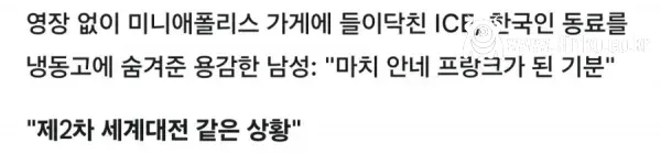 한국인을 냉장고에 집어 넣은 백인