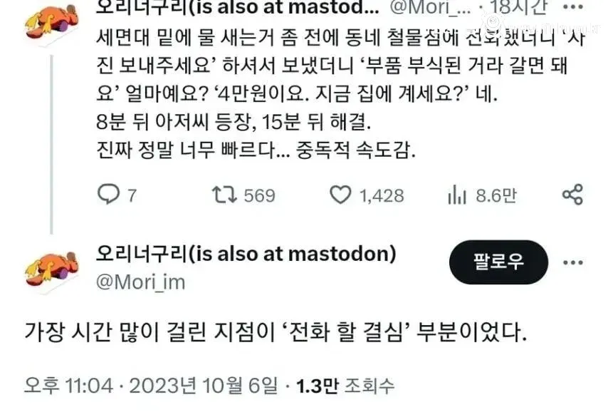 동네 철물점의 처리속도