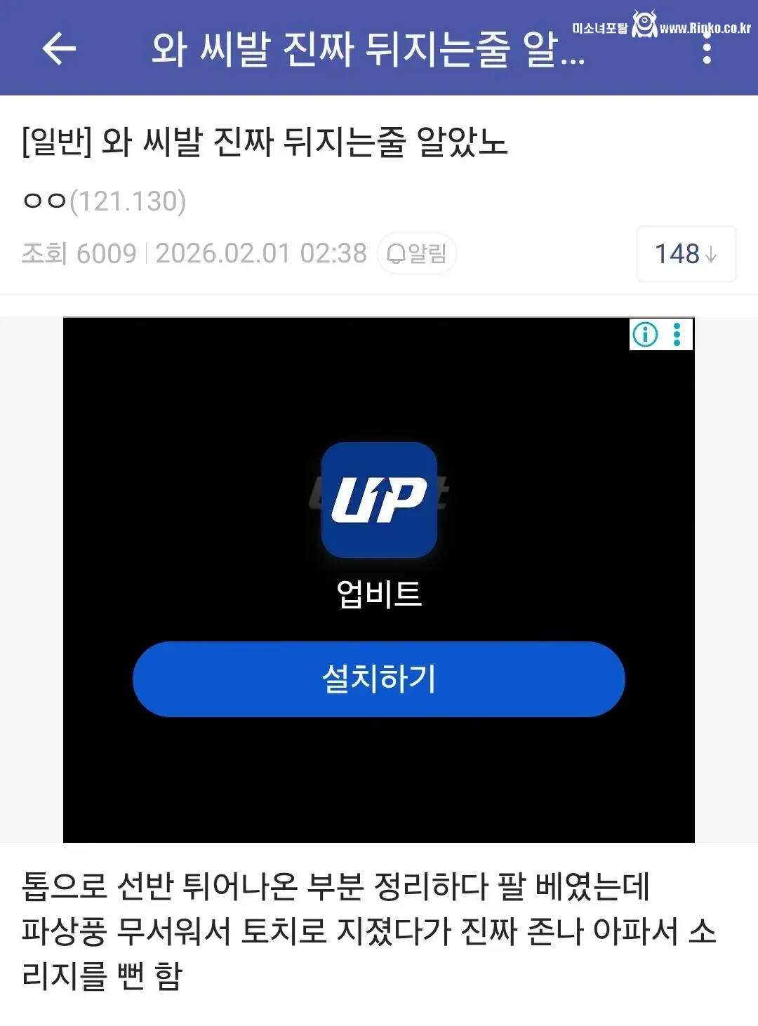 오늘자 죽는 줄 알았다는 디시인