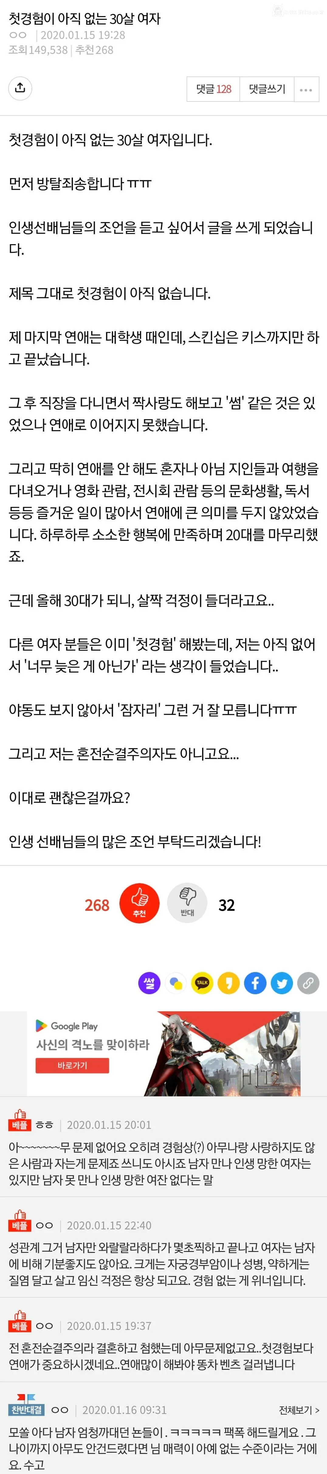 첫경험이 아직 없는 30살 여자