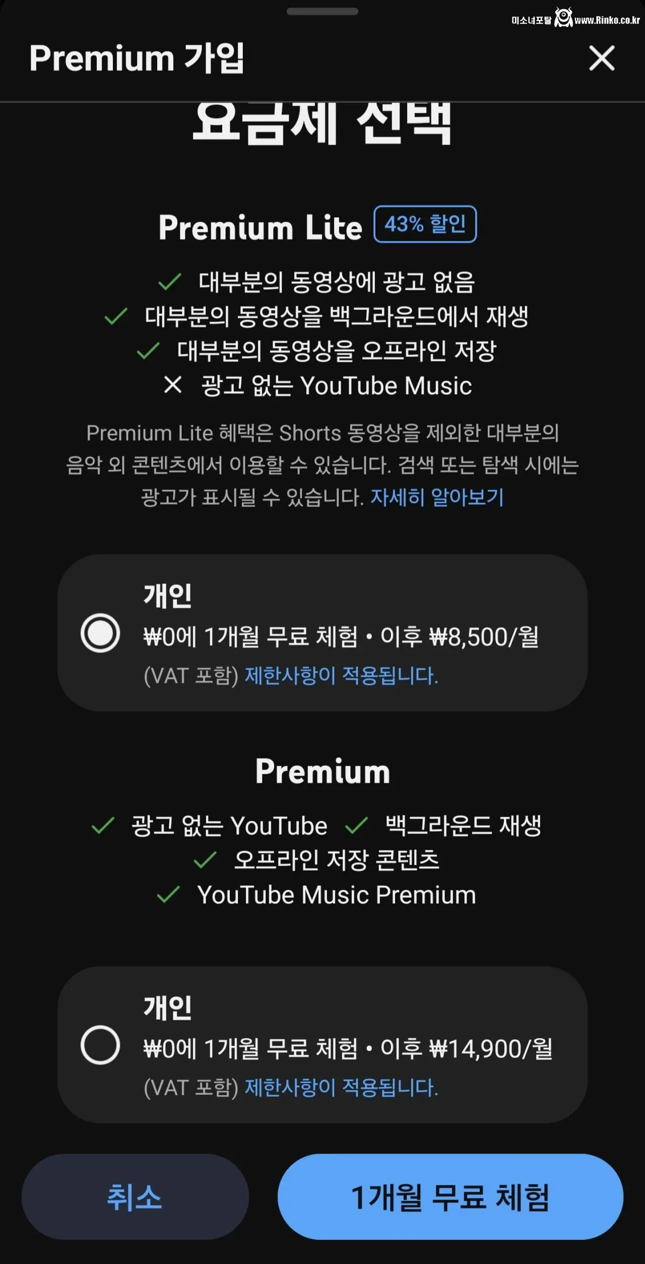 (속보) 유튜브 프리미엄 라이트 가입 가능