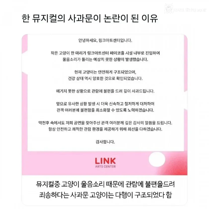 뮤지컬 공연중 소음 논란 사과문과 범인 공개하라는 댓글