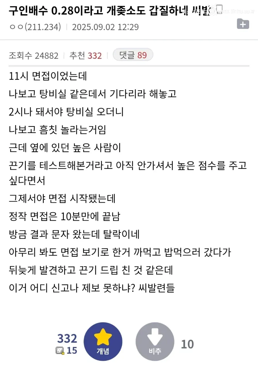 3시간이나 기다리게한 ㅈ소기업 면접