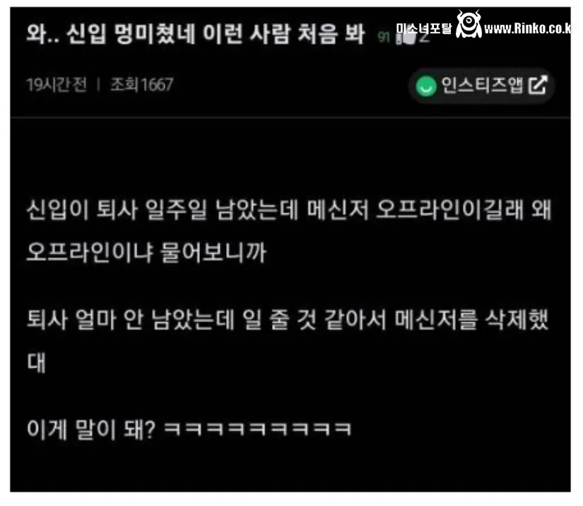 퇴사 일주일 남은 신입