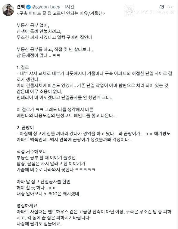 구축 아파트 끝 집을 고르면 안되는 이유