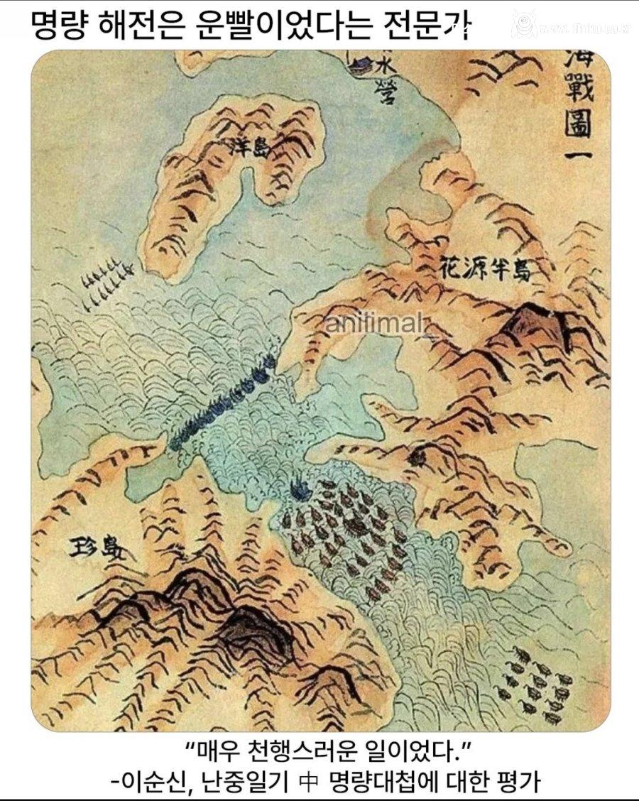 명량해전은 운빨이었다는 전쟁 전문가