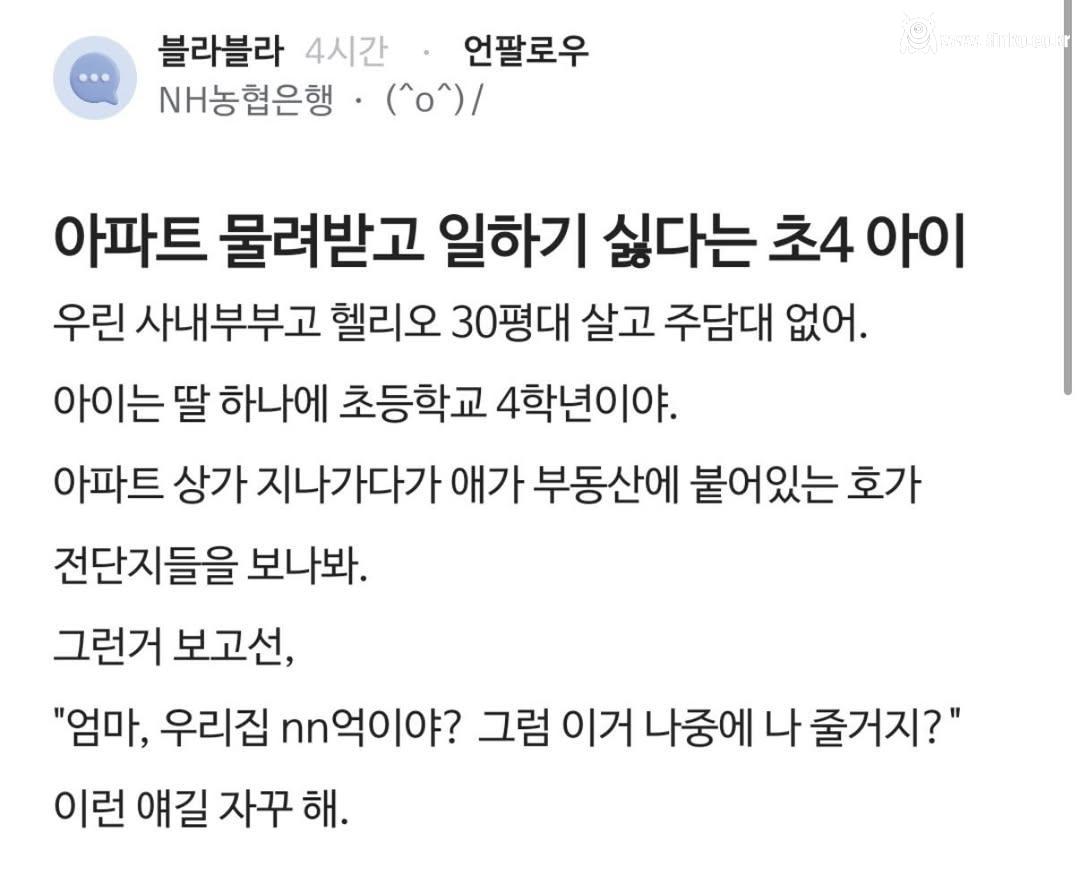 아파트 물려 받고 일하기 싫다는 초4 아이