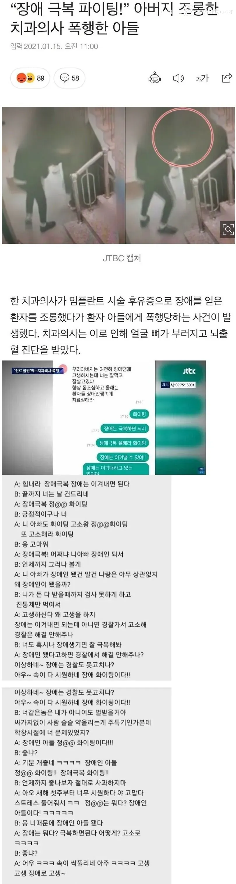 조롱 문자 보고 빡쳐서 바로 의사 폭행함