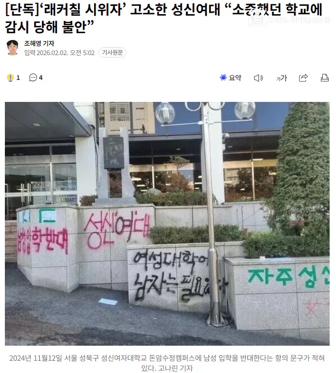 성신여대 레커칠 테러했다가 참교육 당하는 여대생