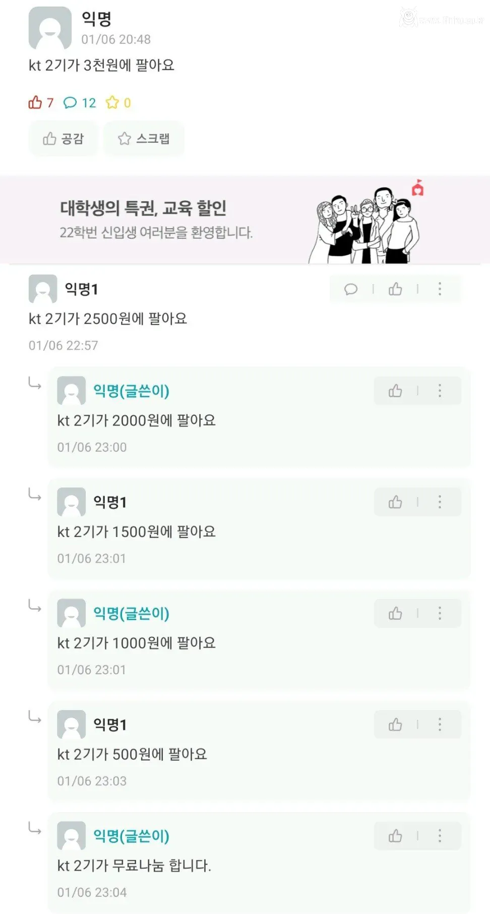 "KT 2기가 3천원에 팔아요"