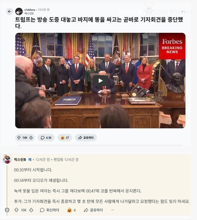 레딧서 조롱중인 트럼프 기자회견