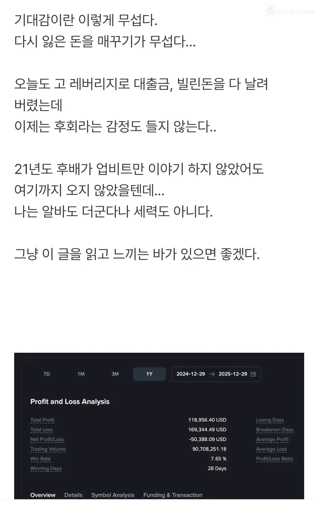 20번째 청산당한 코인러