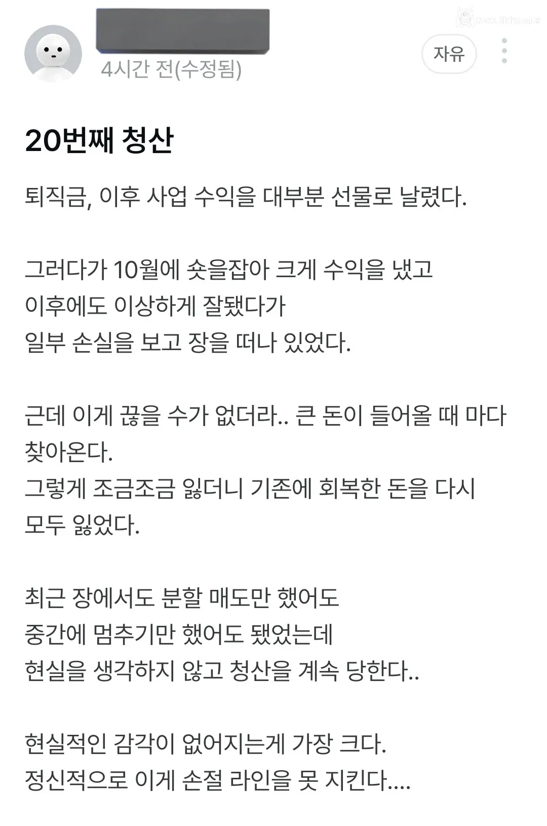 20번째 청산당한 코인러