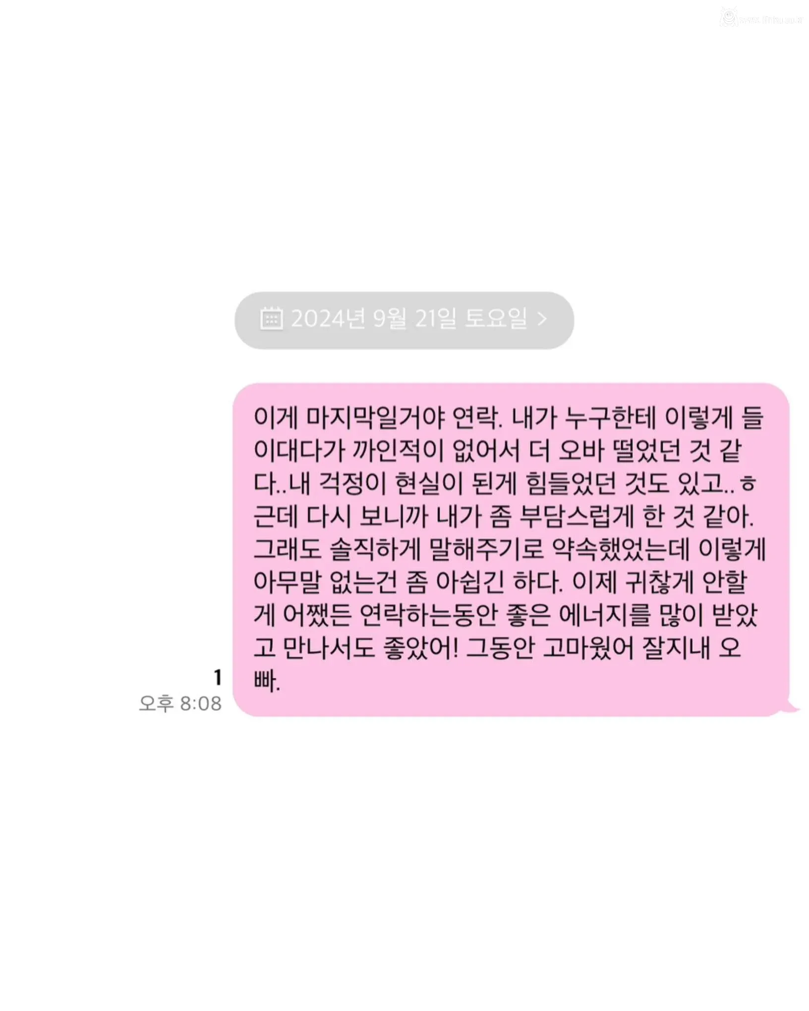 여자랑 연애하면 받을 수 있는 카톡