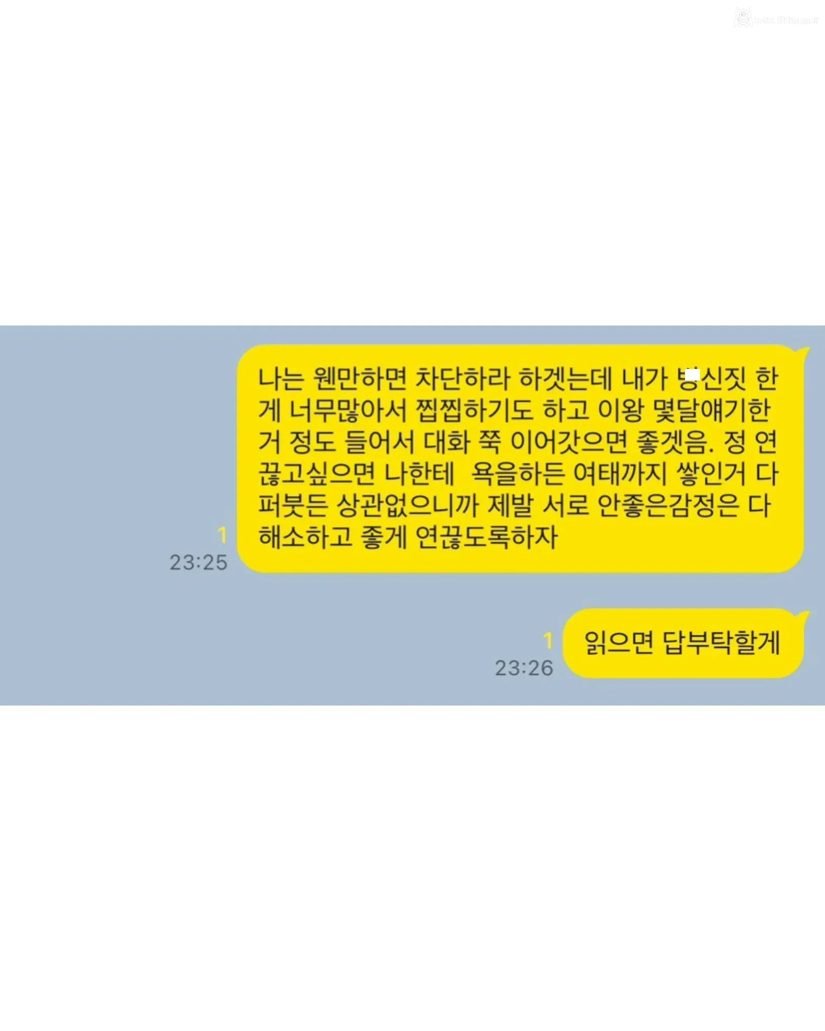 여자랑 연애하면 받을 수 있는 카톡