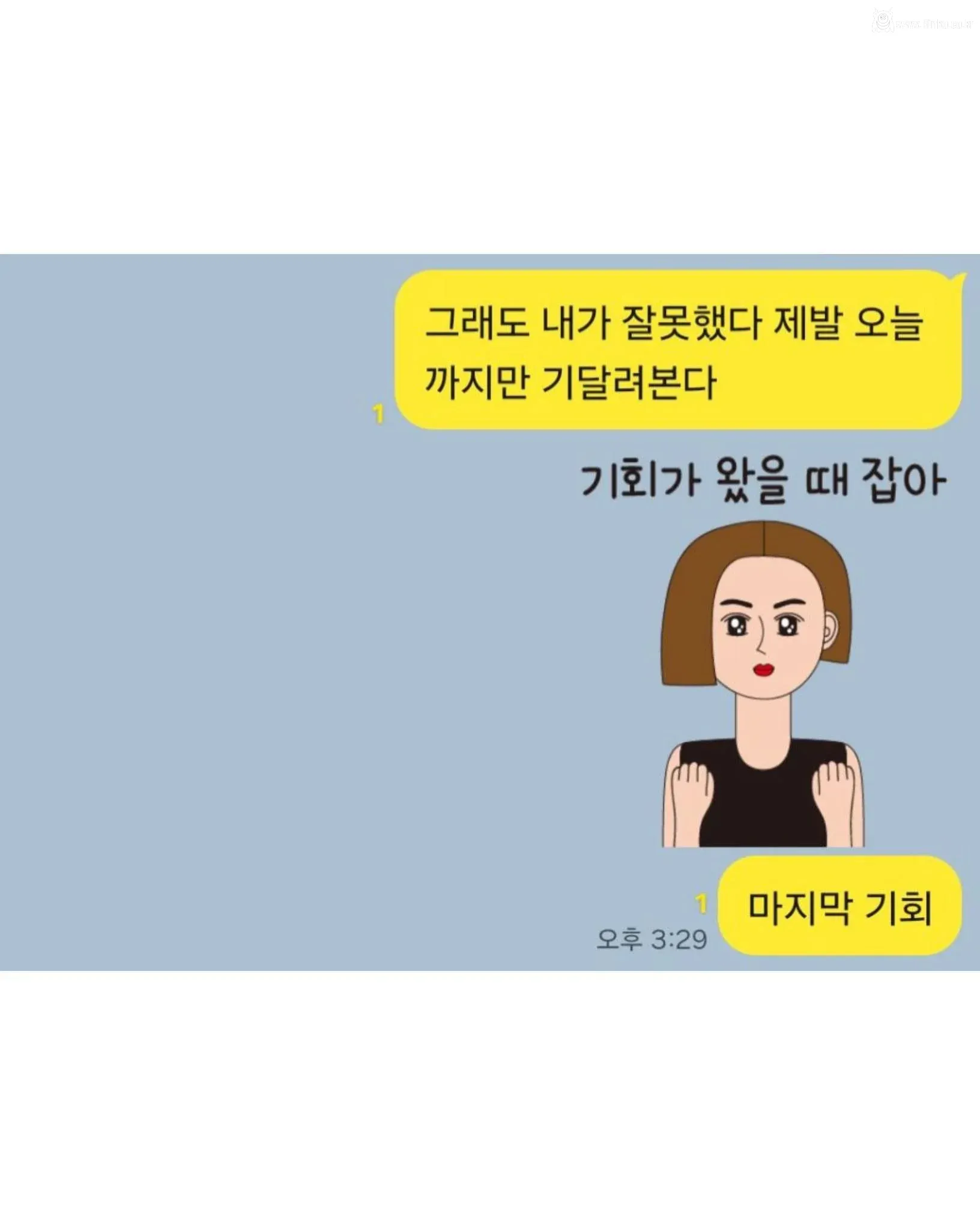 여자랑 연애하면 받을 수 있는 카톡