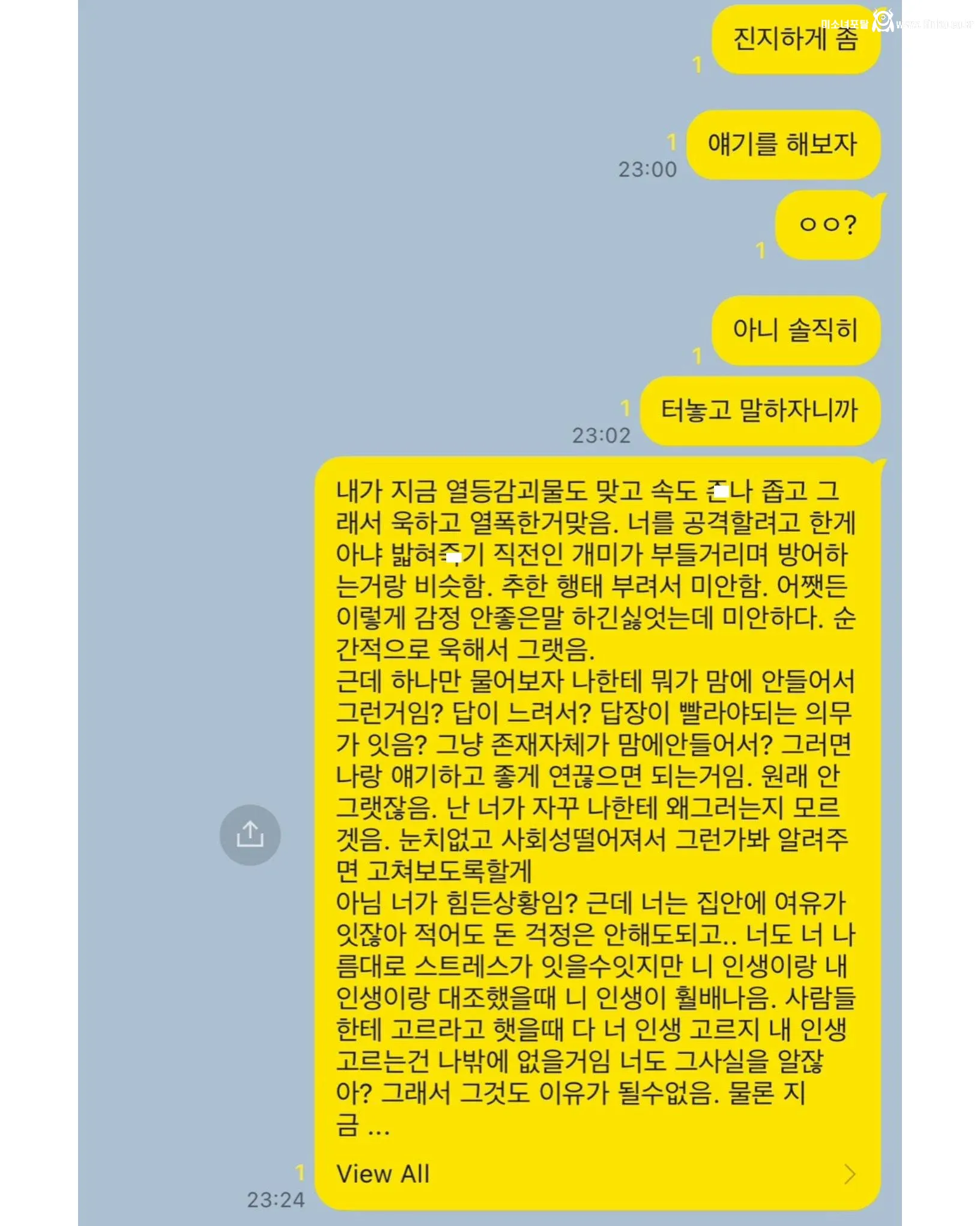 여자랑 연애하면 받을 수 있는 카톡