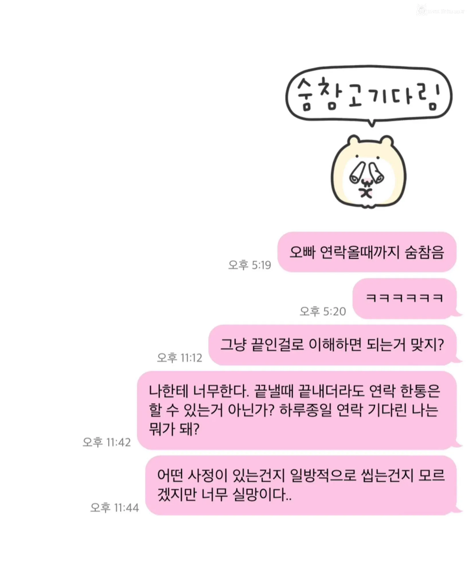 여자랑 연애하면 받을 수 있는 카톡