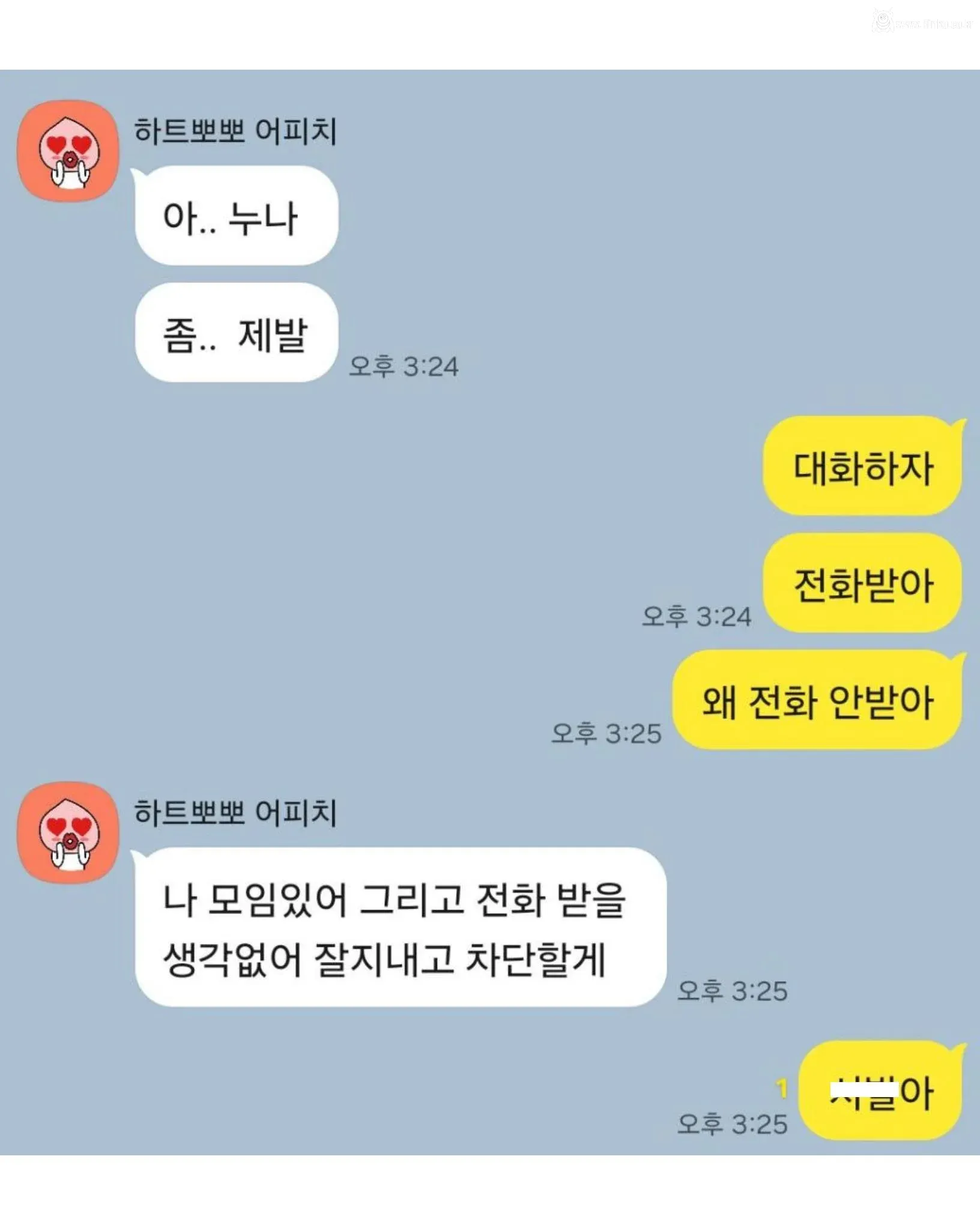 여자랑 연애하면 받을 수 있는 카톡