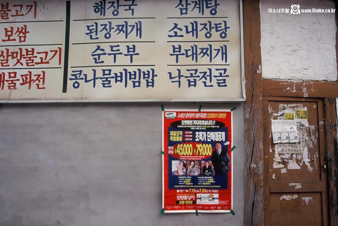 1999년 세기말 서울의 모습들