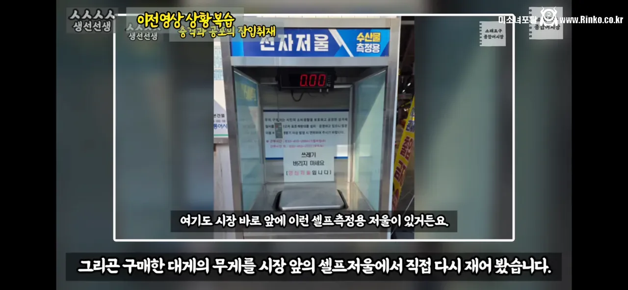 이래도 소래포구종합어시장을 간다? 그건 공범이란 소리