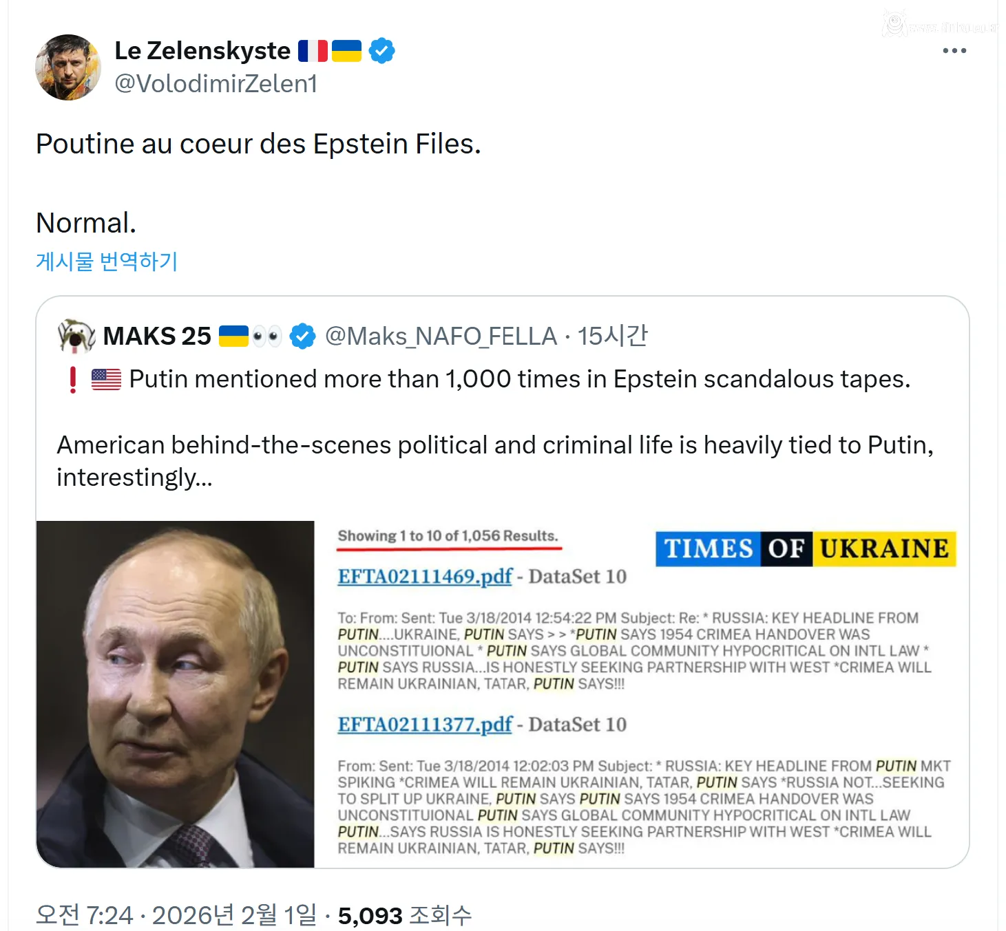 엡스타인 파일에 푸틴이 1000번 이상 언급된 걸로 확인