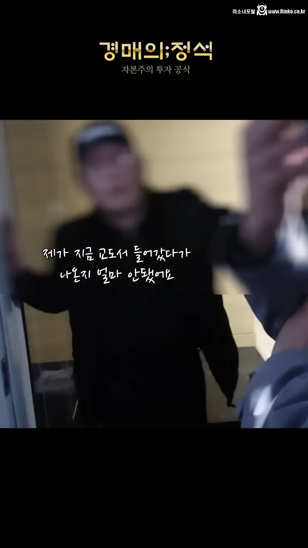 경매 낙찰됬는데 전과자가 무단점유중 ㄷㄷ