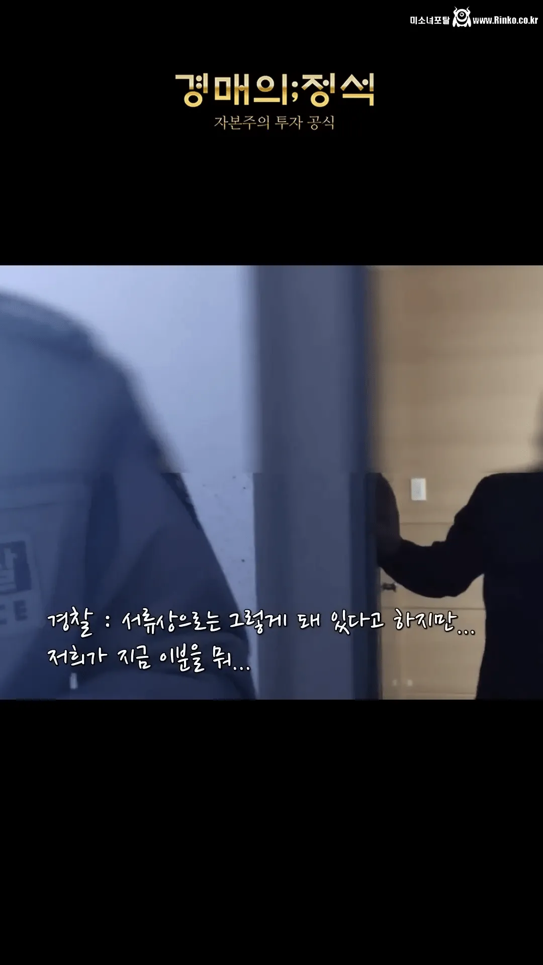 경매 낙찰됬는데 전과자가 무단점유중 ㄷㄷ