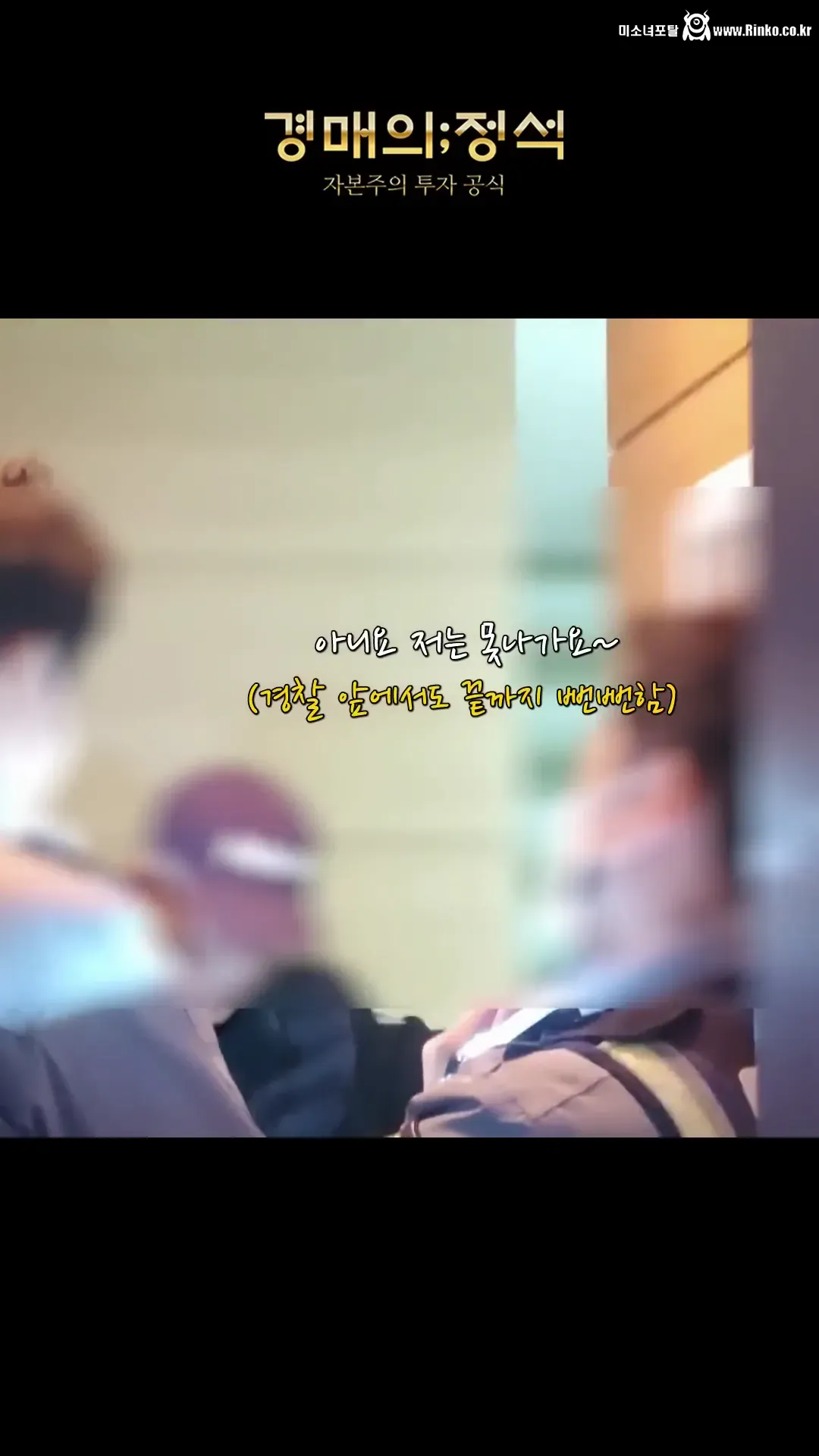 경매 낙찰됬는데 전과자가 무단점유중 ㄷㄷ