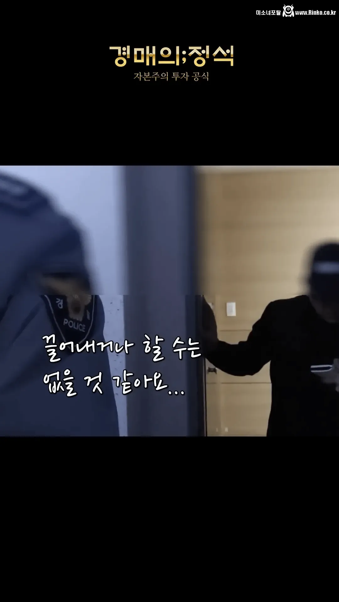 경매 낙찰됬는데 전과자가 무단점유중 ㄷㄷ