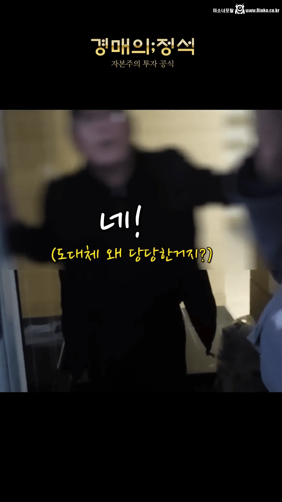 경매 낙찰됬는데 전과자가 무단점유중 ㄷㄷ