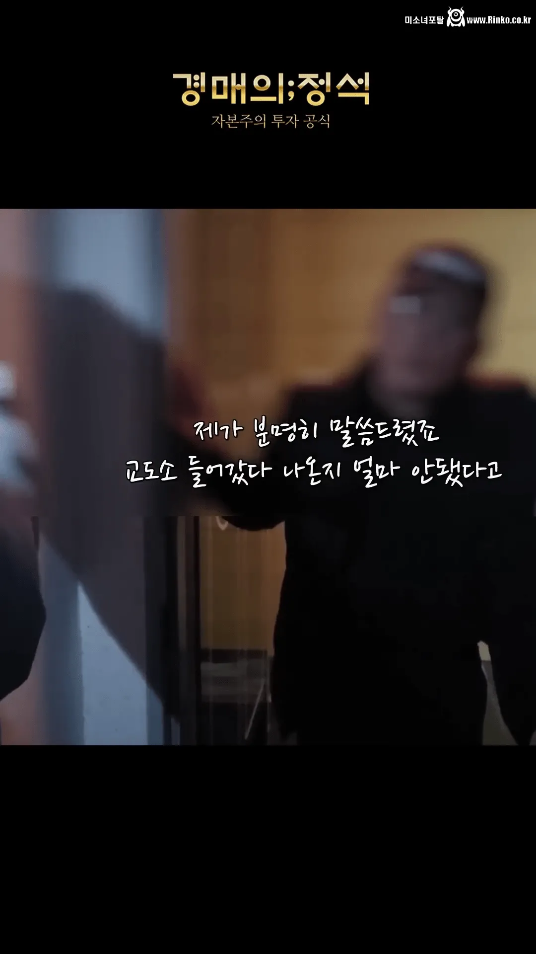 경매 낙찰됬는데 전과자가 무단점유중 ㄷㄷ