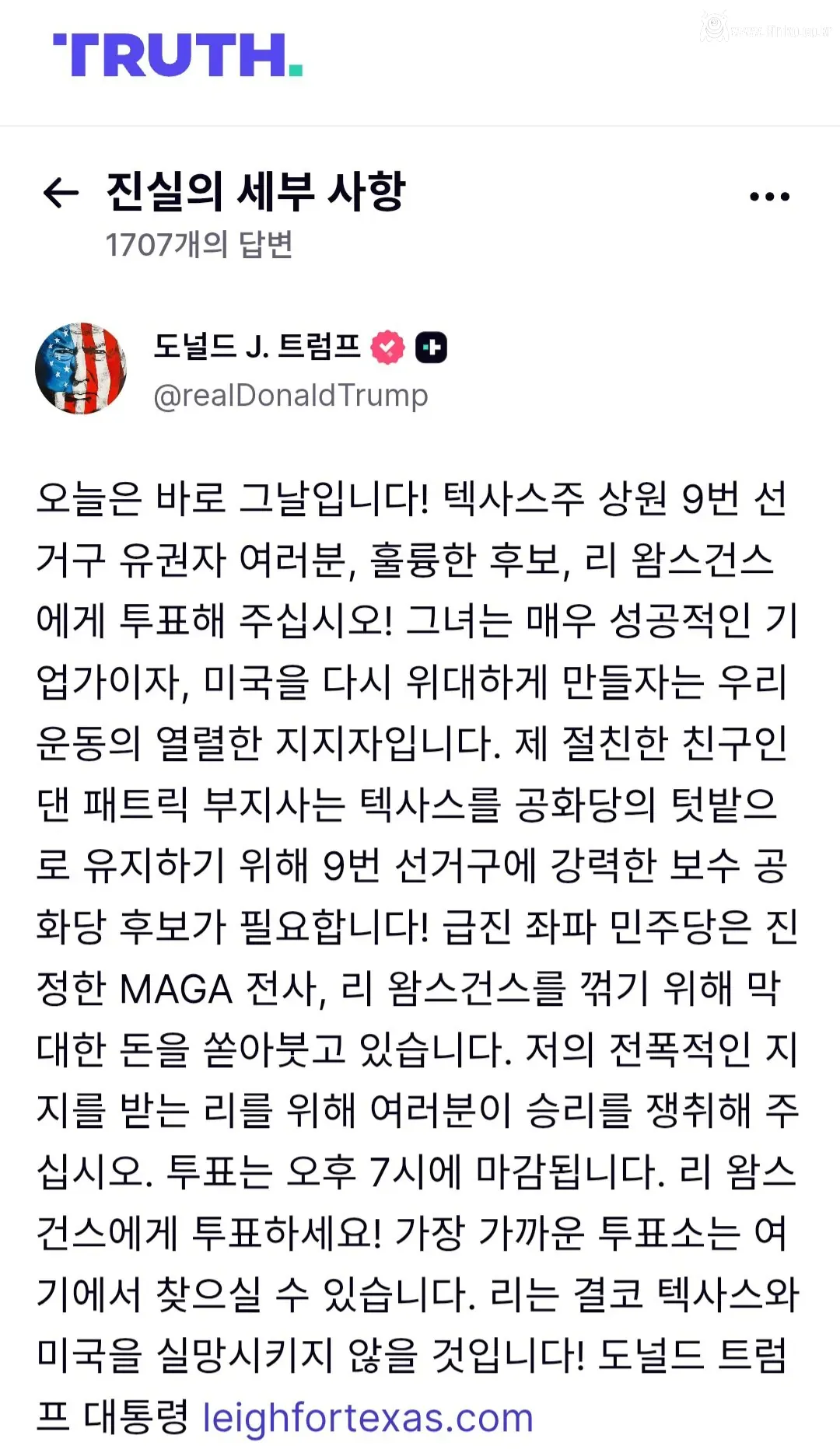텍사스 상원 보궐 선거에서 민주당에게 패배 후 트럼프 근황