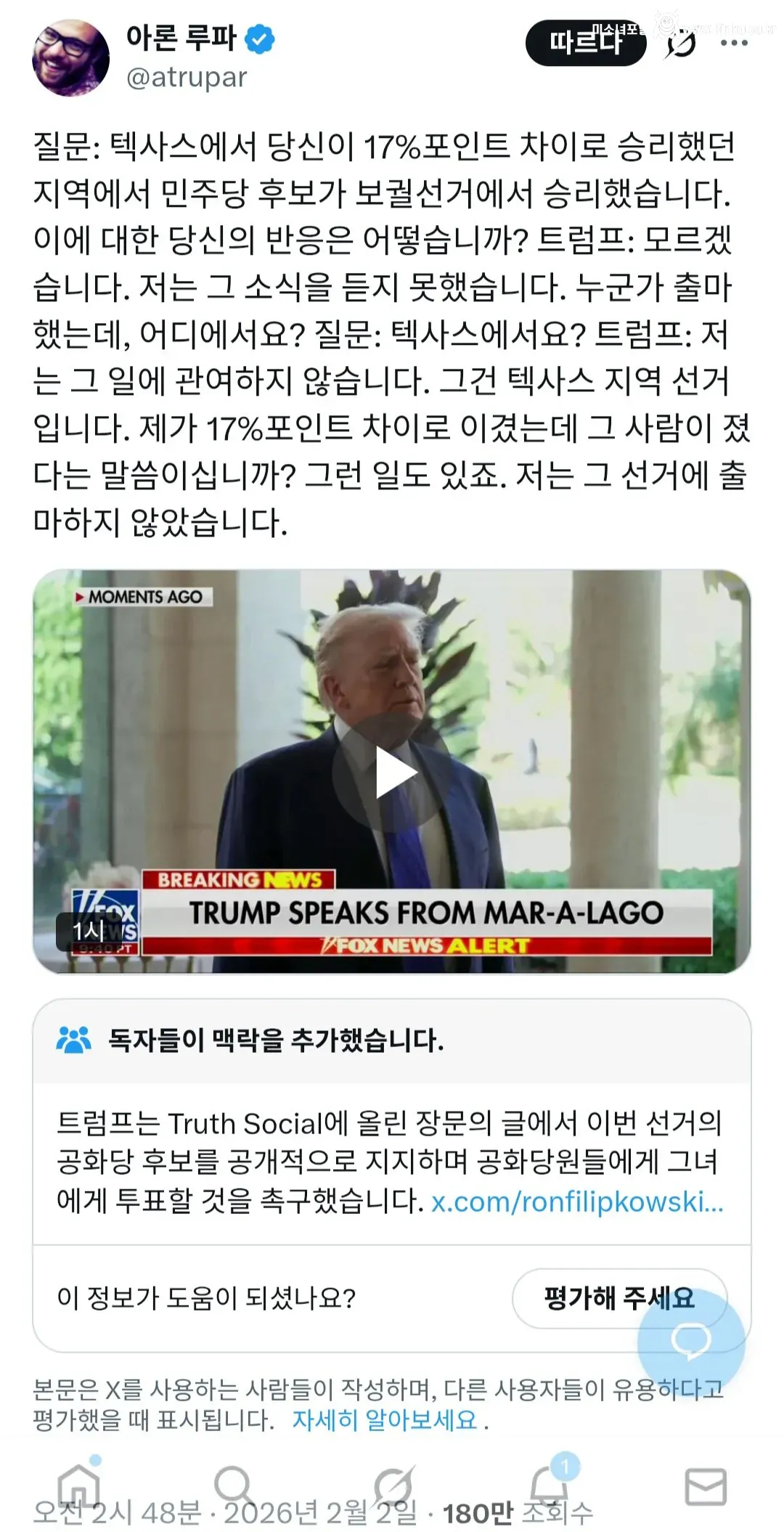 텍사스 상원 보궐 선거에서 민주당에게 패배 후 트럼프 근황