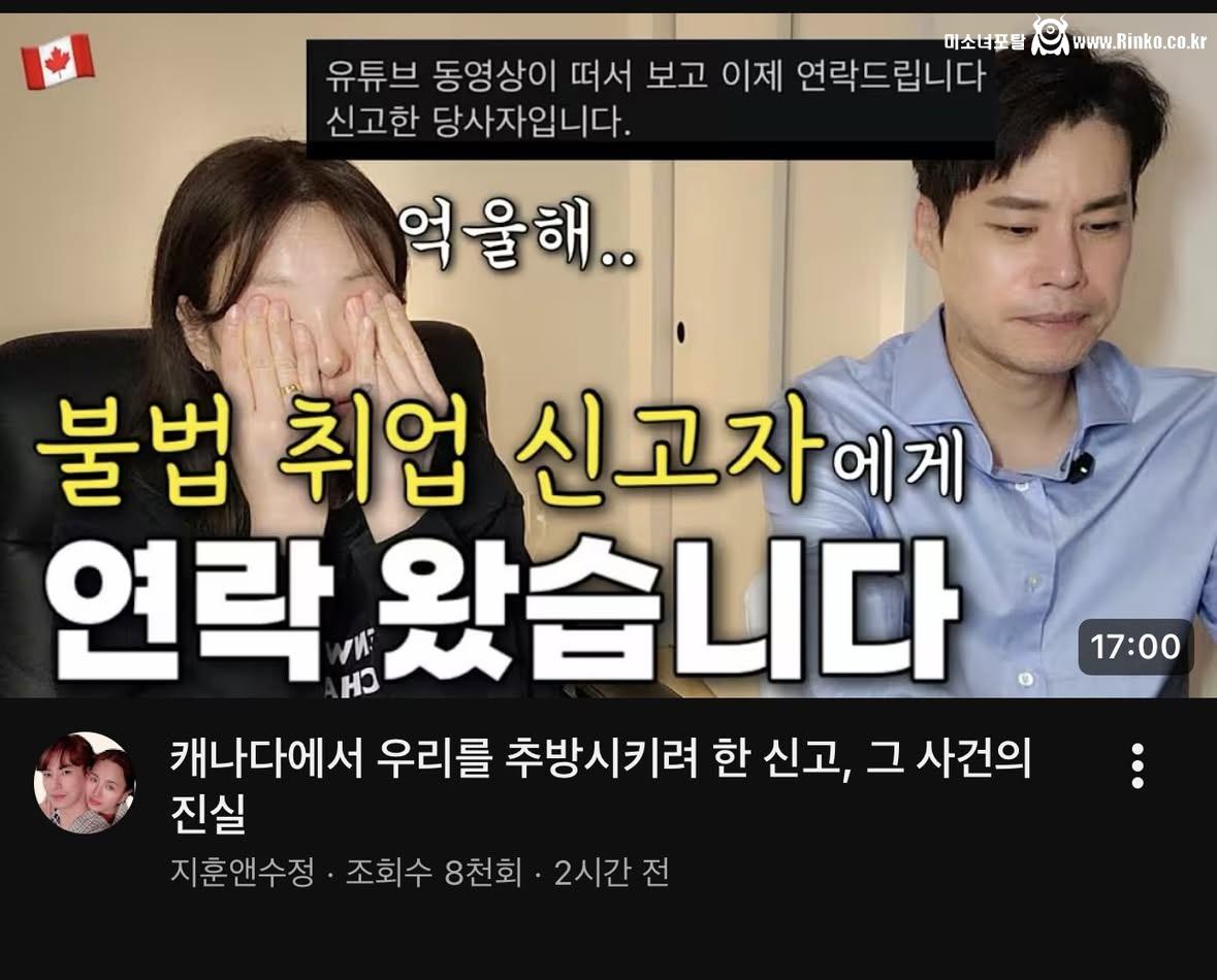 캐나다에서 불법이민으로 신고당한 부부