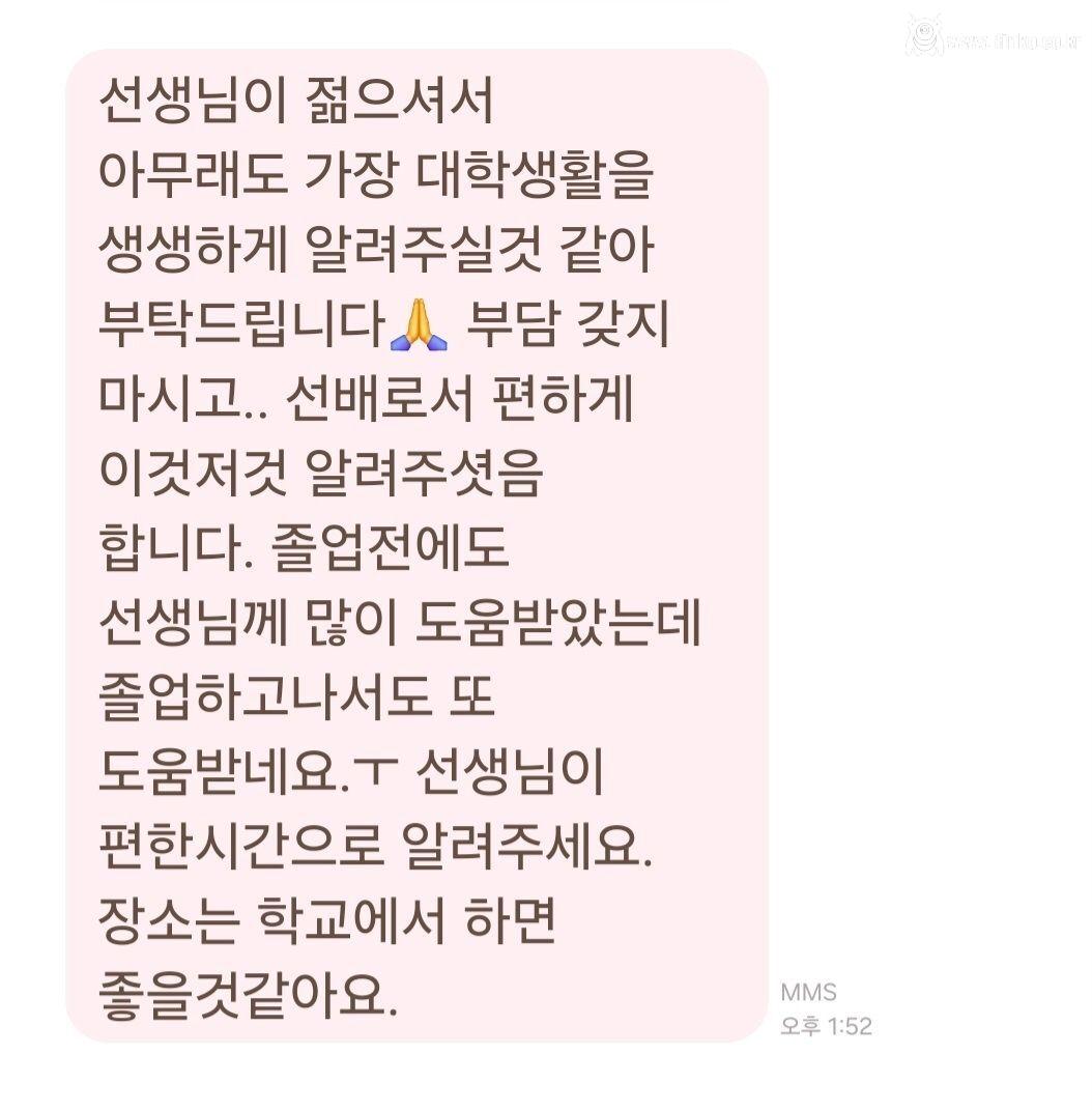 학부모님께 이런 부탁을 받았는데