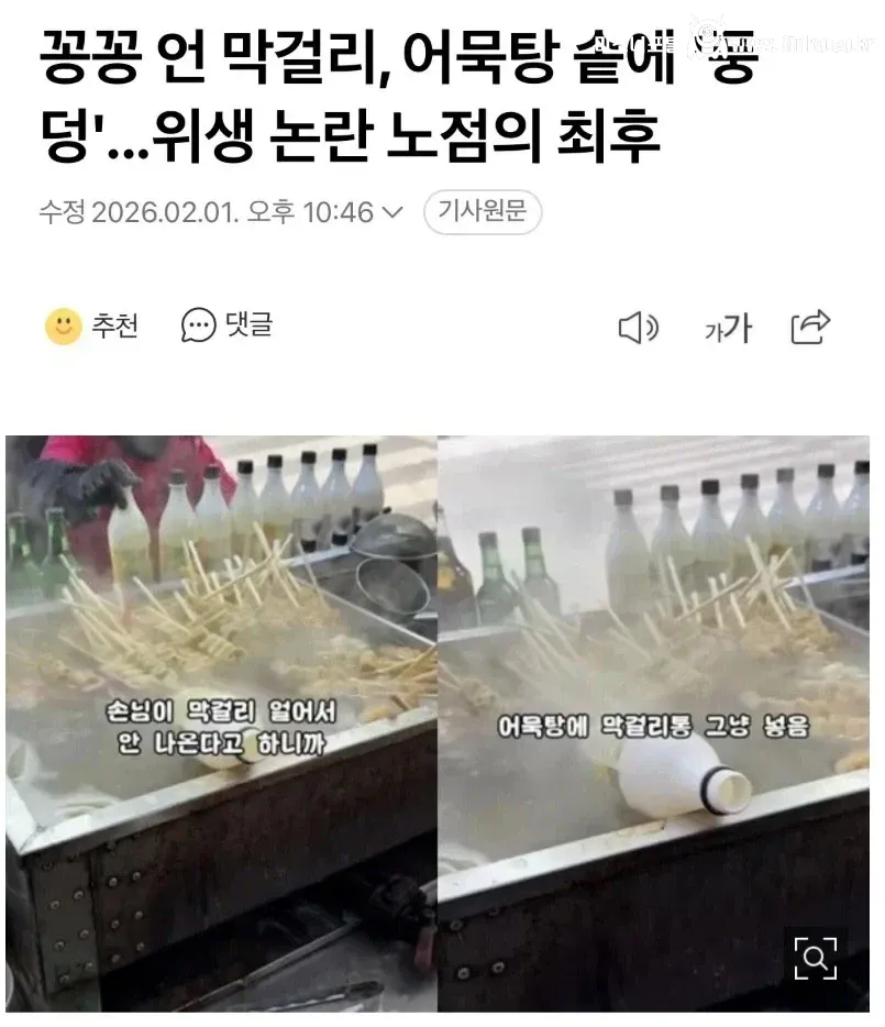 어묵 국물에 막걸리 녹이던 노점 근황