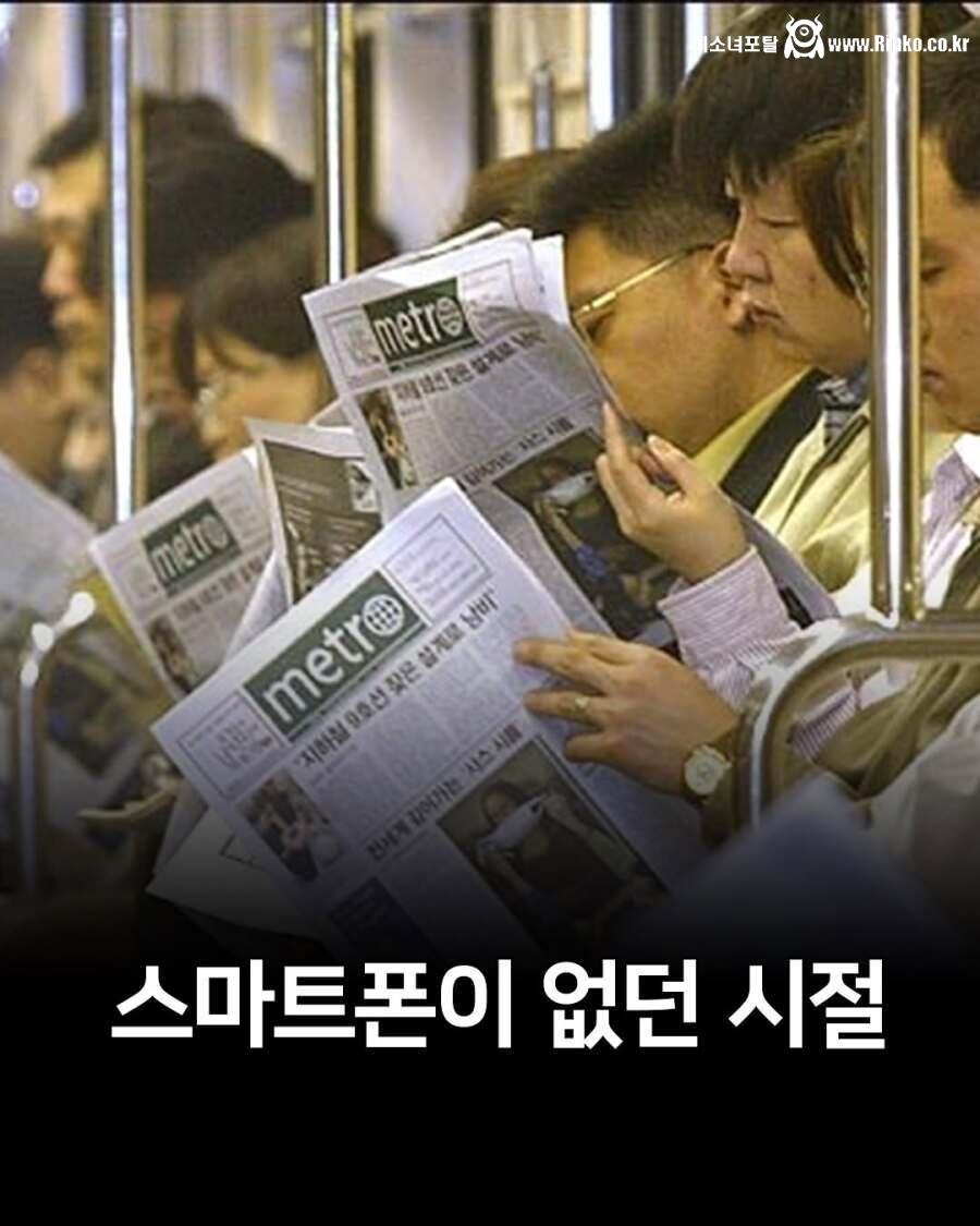 스마트폰 없던 시절의 일상