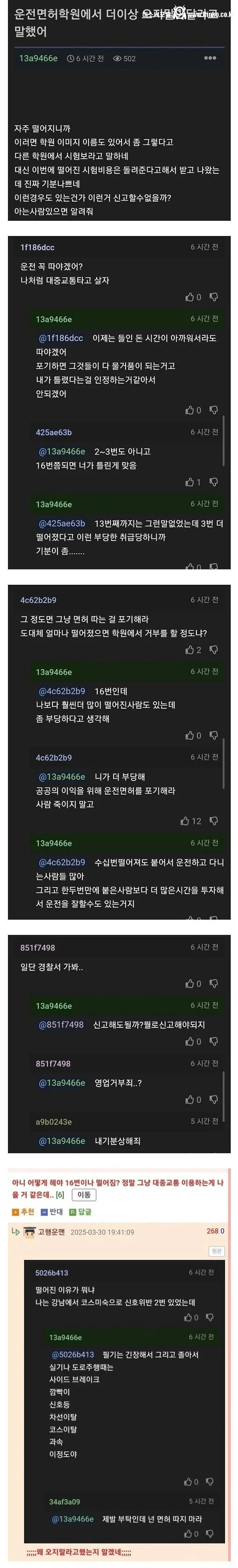 운전면허학원에서 더이상 나오지 말아 달래