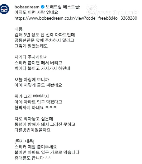 오늘  보배드림 인스타에 올라온 아파트 주차 빌런