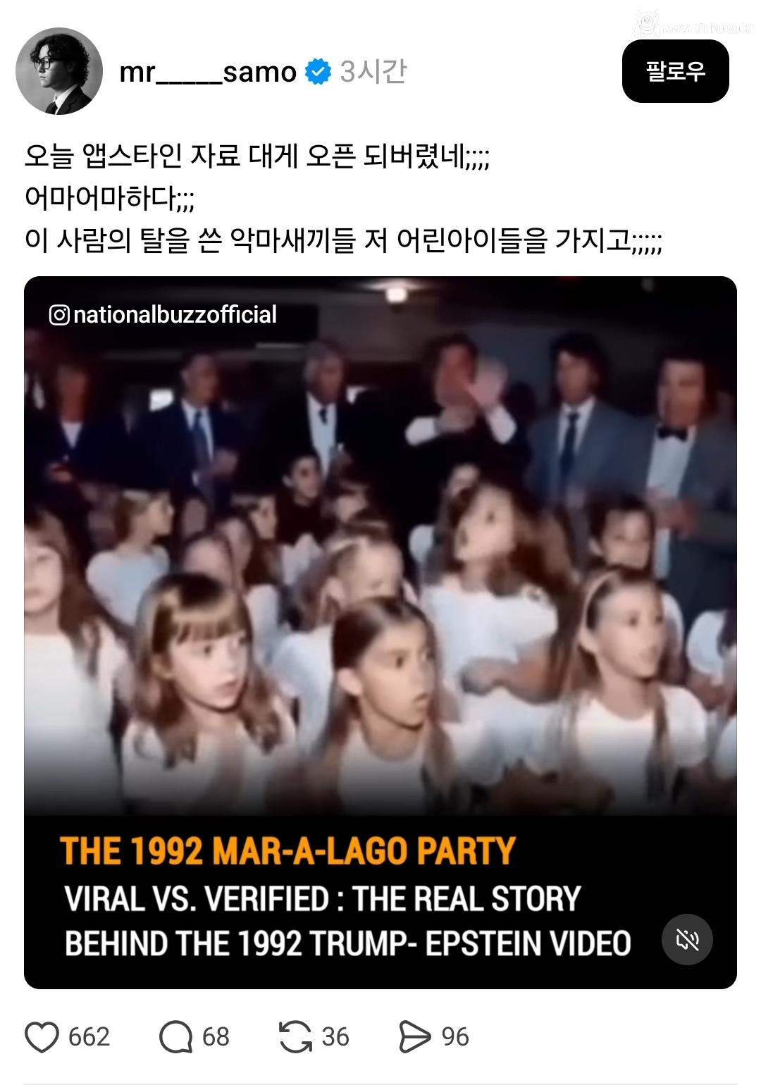 앱스타인 파일 가장 충격적인 부분